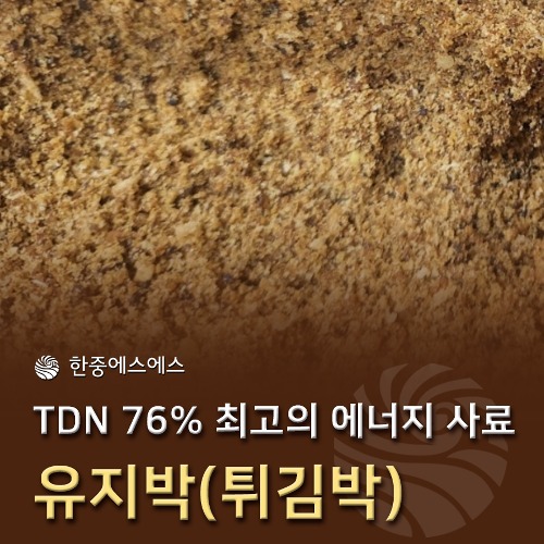 유지박(튀김박) 600kg, 운반비별도 / TDN 약 76% 옥수수 대체가능